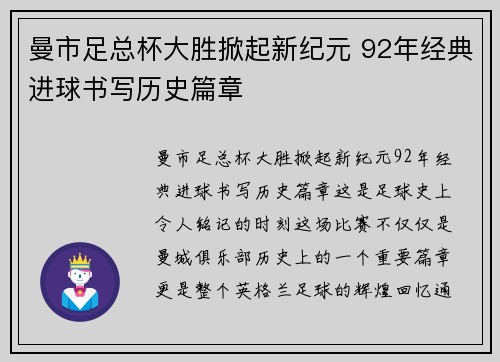 曼市足总杯大胜掀起新纪元 92年经典进球书写历史篇章