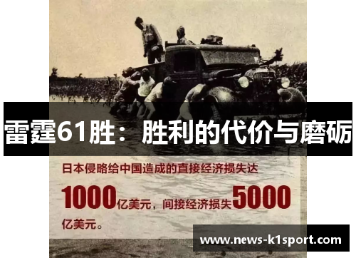 雷霆61胜：胜利的代价与磨砺