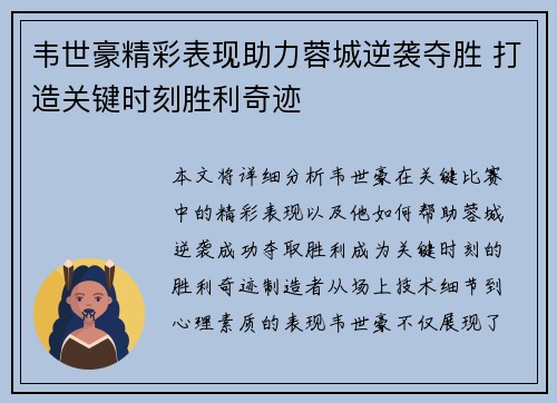 韦世豪精彩表现助力蓉城逆袭夺胜 打造关键时刻胜利奇迹