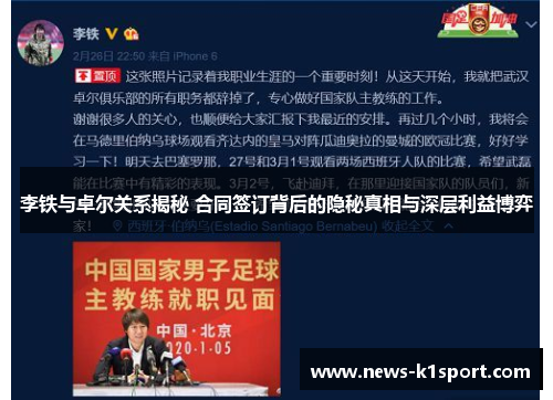 李铁与卓尔关系揭秘 合同签订背后的隐秘真相与深层利益博弈