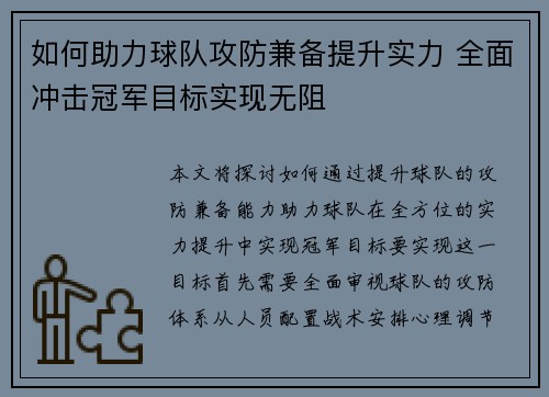 如何助力球队攻防兼备提升实力 全面冲击冠军目标实现无阻