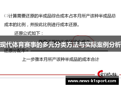现代体育赛事的多元分类方法与实际案例分析