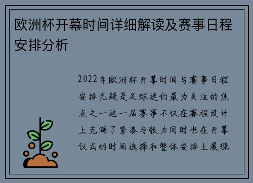 欧洲杯开幕时间详细解读及赛事日程安排分析